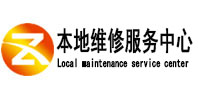 浮梁本地维修服务中心（中讯网）